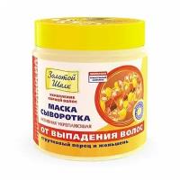 Маска Золотой шелк Активная укрепляющая от выпадения волос 500 мл