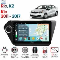 Штатная магнитола Wide Media Kia Rio, K2 2011 - 2017 [Android 10, 9 дюймов, 3/32GB, 8 ядер, TDA7850, DSP, SPDIF, QLED, 1280*720]