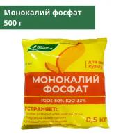 Монофосфат калия 500 г (монокалий фосфат) - удобрение для питания растений, Буйские удобрения