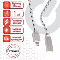 Кабель USB 2.0-Lightning, 1 м, SONNEN Premium, медь, для iPhone/iPad, передача данных и зарядка, 513126, 513126