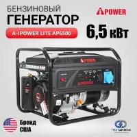 Бензиновый генератор A-iPower Lite AP6500 с ручным запуском 6,5 кВт, 230В