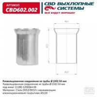 Развальцованное соединение из трубы (OD) 50 мм. CBD602.002 CBD CBD602002, CBD602002 Cbd CBD602.002