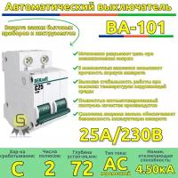 Выключатель автоматический двухполюсный 25А С ВА-101 4.5кА DEKraft (комплект 5шт)