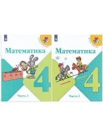 Моро М. И. Математика 4 класс Учебник в 2-х частях (комплект) Школа России Просвещение (2022)