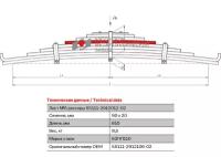 Лист №6 Рессора задняя для грузовиков производства ПАО КамАЗ 65115, 43118, 53229 9 листов