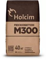 Пескобетон Holcim М300