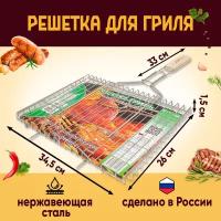 Решетка гриль универсальная, нержавейка, 350х260х16