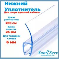 Силиконовый уплотнитель для стекла двери душевой кабины толщиной 10 мм., Ч-образный, длинной 2 м. U5102-10