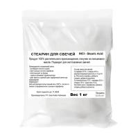 Стеарин для свечей / Stearic Acid (1 кг)