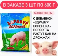 Премикс для свиней,поросят 0,6кг Здравур Боренька - 3 шт