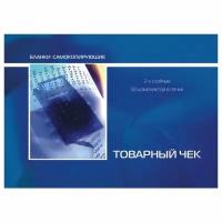 Бланки самокопирующие Товарный чек 2-сл. книжка 50 бланков