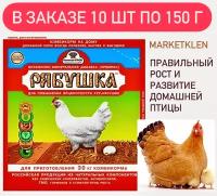 Премикс для сельскохозяйственных стих 0,15кг Рябушка концентрат с аминокислотами - 10 шт