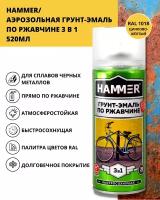 Грунт-эмаль HAMMER по ржавчине, RAL1018 желтый