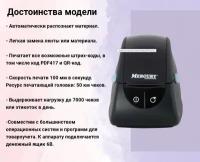 Принтер этикеток MERTECH LP80 EVA