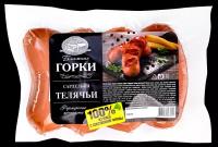 Сардельки ближние горки Телячьи, 450г