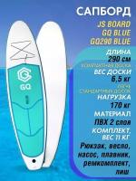 Надувная SUP-доска JS BOARD GQ BLUE GQ290, 290х76х10 см, полный комплект