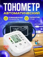 Автоматический говорящий тонометр с русской озвучкой 