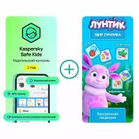 Вместе дешевле: Kaspersky Safe Kids + Приложение “Лунтик. Мир Лунтика”