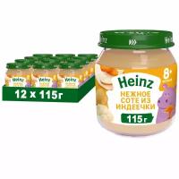 Пюре мясное Heinz Нежное соте из индеечки 115г с 8 месяцев, 12шт