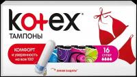 Тампоны KOTEX Super, 16шт