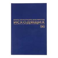 Журнал регистрации исходящих документов А4, 96 листов, BRAUBERG./В упаковке шт: 1