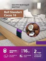 Беспружинный матрас Astra Sleep Roll Standart Cocos 16 70х200 см