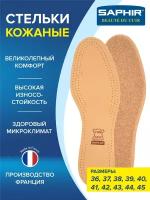 SAPHIR - Стельки Semelle Insolle CUIR SUR LIEGE, р.36