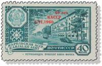 (1960-049) Марка СССР 