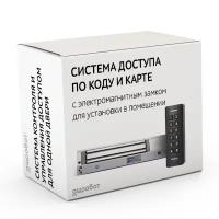 Комплект 12 - СКУД с доступом по карте и коду с электромагнитным замком для установки в помещении