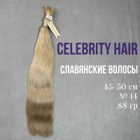 Волосы на срезе славянские Celebrity Hair 45-50 см №14 88 гр