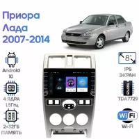 Штатная магнитола Wide Media Лада Приора (Lada Priora) 2007-2014 / Android 9, 8 дюймов, WiFi, 2/32GB, 4 ядра