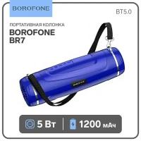 Портативные колонки Borofone Портативная колонка Borofone BR7, 5 Вт, 1200 мАч, BT5.0, фонарик, синяя