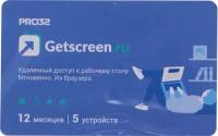 Программное Обеспечение GetScreen PRO32 SOHO 1 оператор, 5 устройств, на 1 год (PRO32-RDCS-NS(CARD1)-1-5)