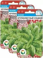 Комплект Семена Базилик Крупнолистный сладкий зеленый Раннеспелые 0,5 гр. х 3 шт