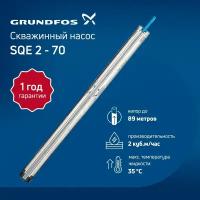 Скважинный насос Grundfos SQE 2-70