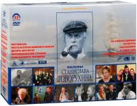 Фильмы Станислава Говорухина (11 DVD)