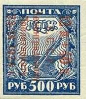 (1924-34) Марка СССР 