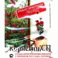 Корневин 8г