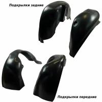 Подкрылки передние + задние для Renault Logan (2004-2013) 4 шт