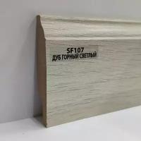 Плинтус Wood Plinth МДФ Дуб горный светлый SF107