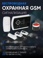 GSM Сигнализация Onviz Smart PRO для офиса / дома / квартиры / дачи / коттеджа / гаража
