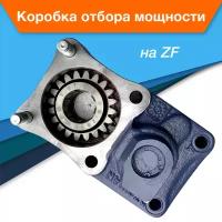 Коробка отбора мощности КОМ ZF (1:1.25) со смещением, ISO на КАМАЗ, МАЗ, Mercedes, Volvo, MAN, DAF, IVECO, Renault, Ford