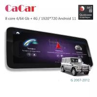 Магнитола андроид Cacar на Mercedes G 2007-2012 (DSP/4G/WiFi/IPS/) Snapdragon 662