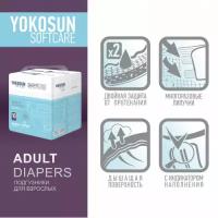 Подгузники для взрослых YokoSun Softcare Adult diapers, L, 100-150 см, 1 уп. по 10 шт