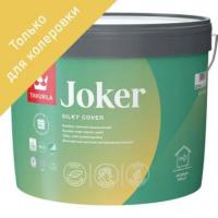 Краска для колеровки водно-дисперсионная Tikkurila Joker прозрачная база С 9 л