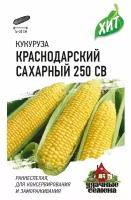 Кукуруза Краснодарский сахарный 250 (гавриш) 5г. 10 шт