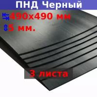 Лист ПНД 5х490х490 мм (3 шт.)