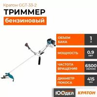 Триммер бензиновый Кратон GGT-33-2 3 16 02 026