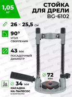 Стойка для дрели BG-6102 для шлифовальной машины для ремонта и строительства, гравировальной машинки