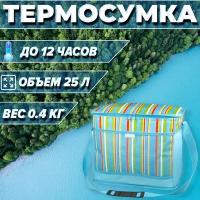 Термосумка Green Glade 25л